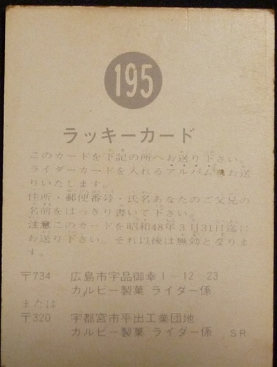 仮面ライダーカード 195番(裏) ラッキーカード