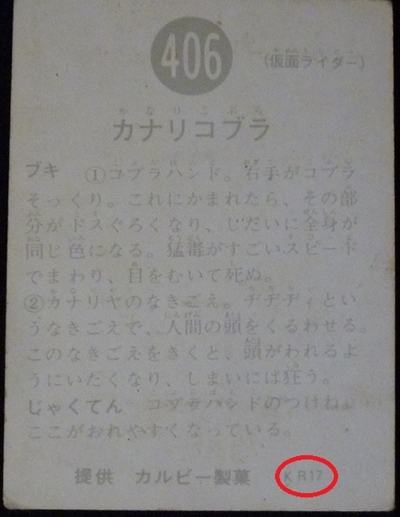 仮面ライダーカード 406番 カナリコブラ KR17