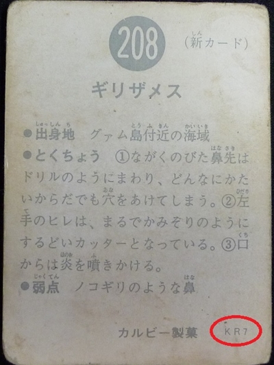 仮面ライダーカード 208番 ギリザメス KR7
