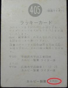 仮面ライダーカード 405番 ラッキーカード KR20