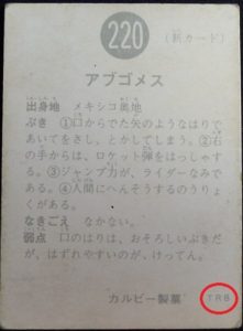 仮面ライダーカード 220番 アブゴメス TR8版
