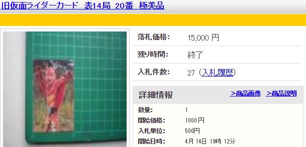 仮面ライダーカード 20番 空とぶ怪人ムササビドール　表１４局は高値で取引