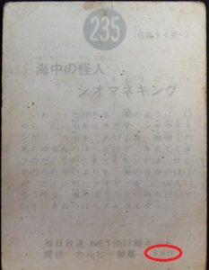仮面ライダーカード 235番 海中の怪人シオマネキング KR11版