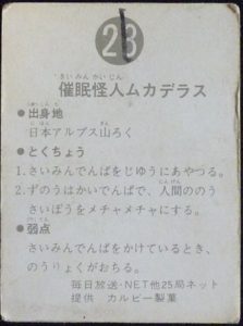 仮面ライダーカード 23番 催眠怪人ムカデラス　裏25局　旧ゴシック版