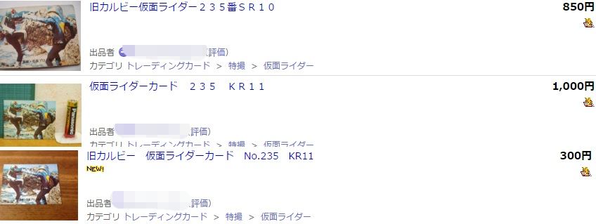 仮面ライダーカード 235番 海中の怪人シオマネキング KR11版