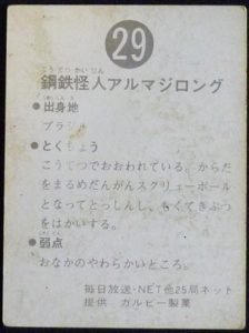 仮面ライダーカード 29番 鋼鉄怪人アルマジロング　裏25局　旧ゴシック版