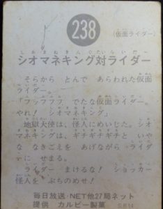 仮面ライダーカード 238番 シオマネキング対ライダー SR14版