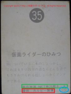 仮面ライダーカード 35番 仮面ライダーのひみつ　裏25局　旧ゴシック　SR6版