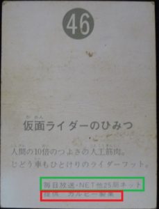 仮面ライダーカード 46番 仮面ライダーのひみつ　裏25局　旧ゴシック版　解説