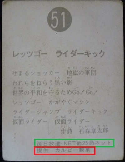 仮面ライダーカード 51番 レッツゴー　ライダーキック　解説
