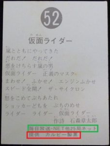 仮面ライダーカード 52番　仮面ライダー　裏25局　旧ゴシック版　解説